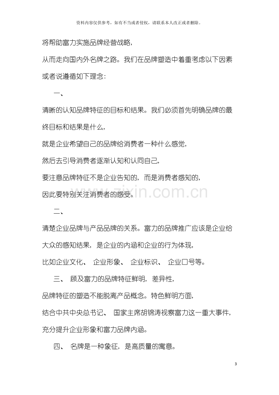 富力集团企业品牌扩张战略策划方案样本.doc_第3页