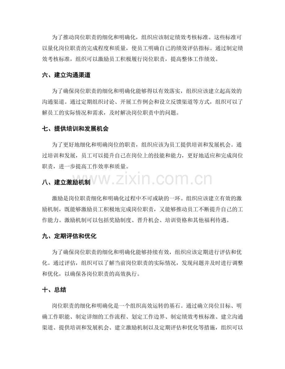 岗位职责的细化和明确化.docx_第2页