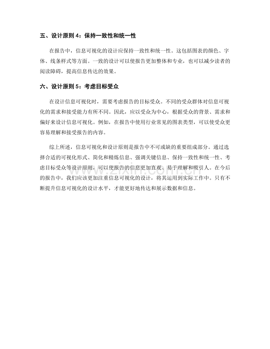 报告中的信息可视化和设计原则.docx_第2页