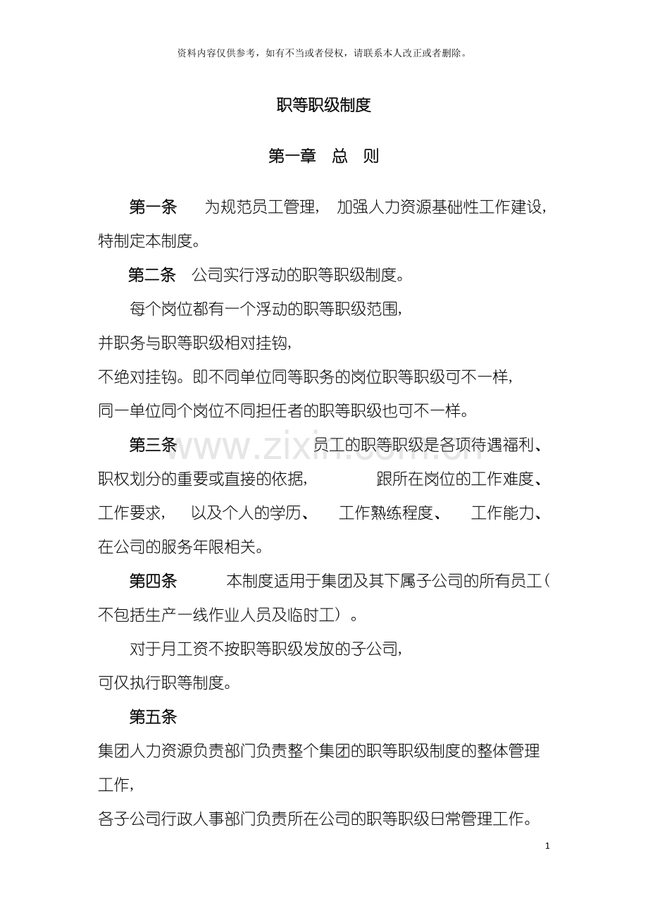 公司职等职级制度.doc_第2页