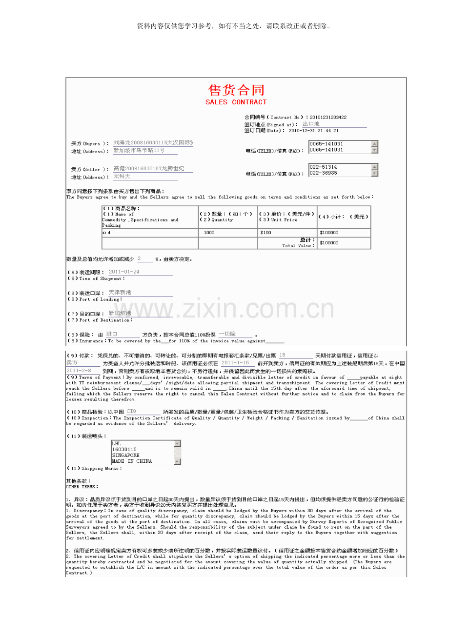 国贸课程设计样本.doc_第1页