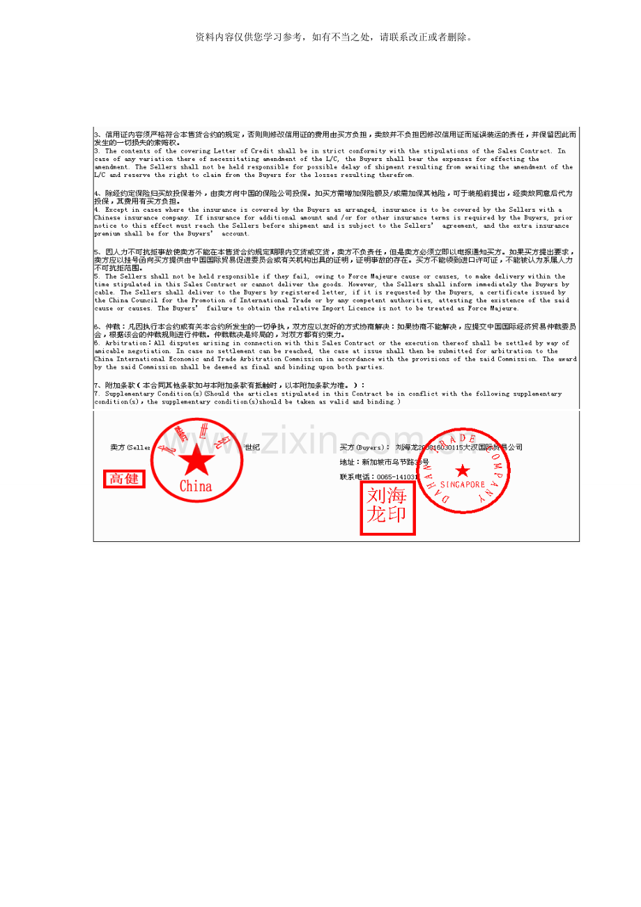 国贸课程设计样本.doc_第2页