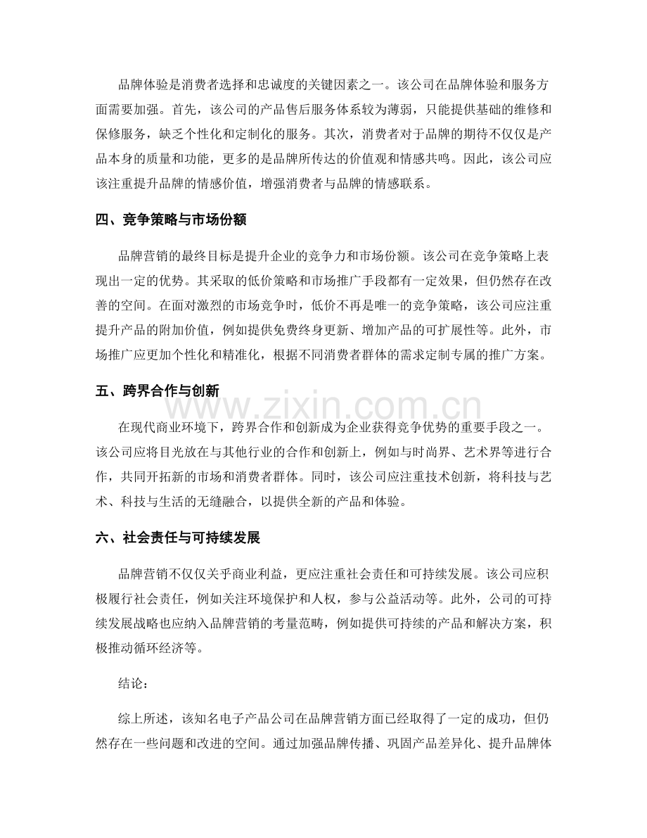 品牌营销报告：评估品牌营销策略的有效性与影响力.docx_第2页