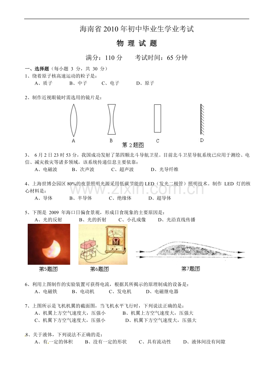 海南省中考物理试题及答案.doc_第1页