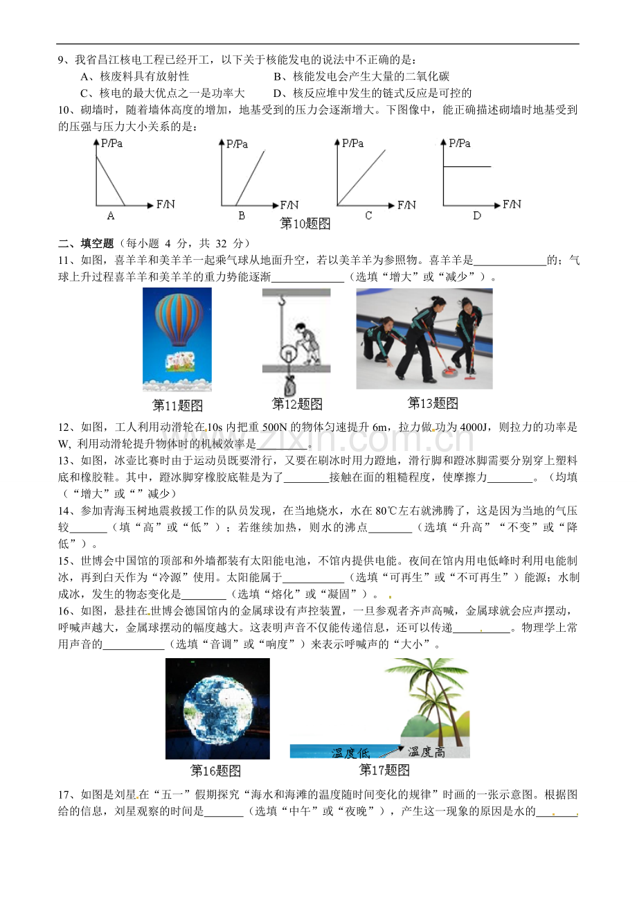 海南省中考物理试题及答案.doc_第2页