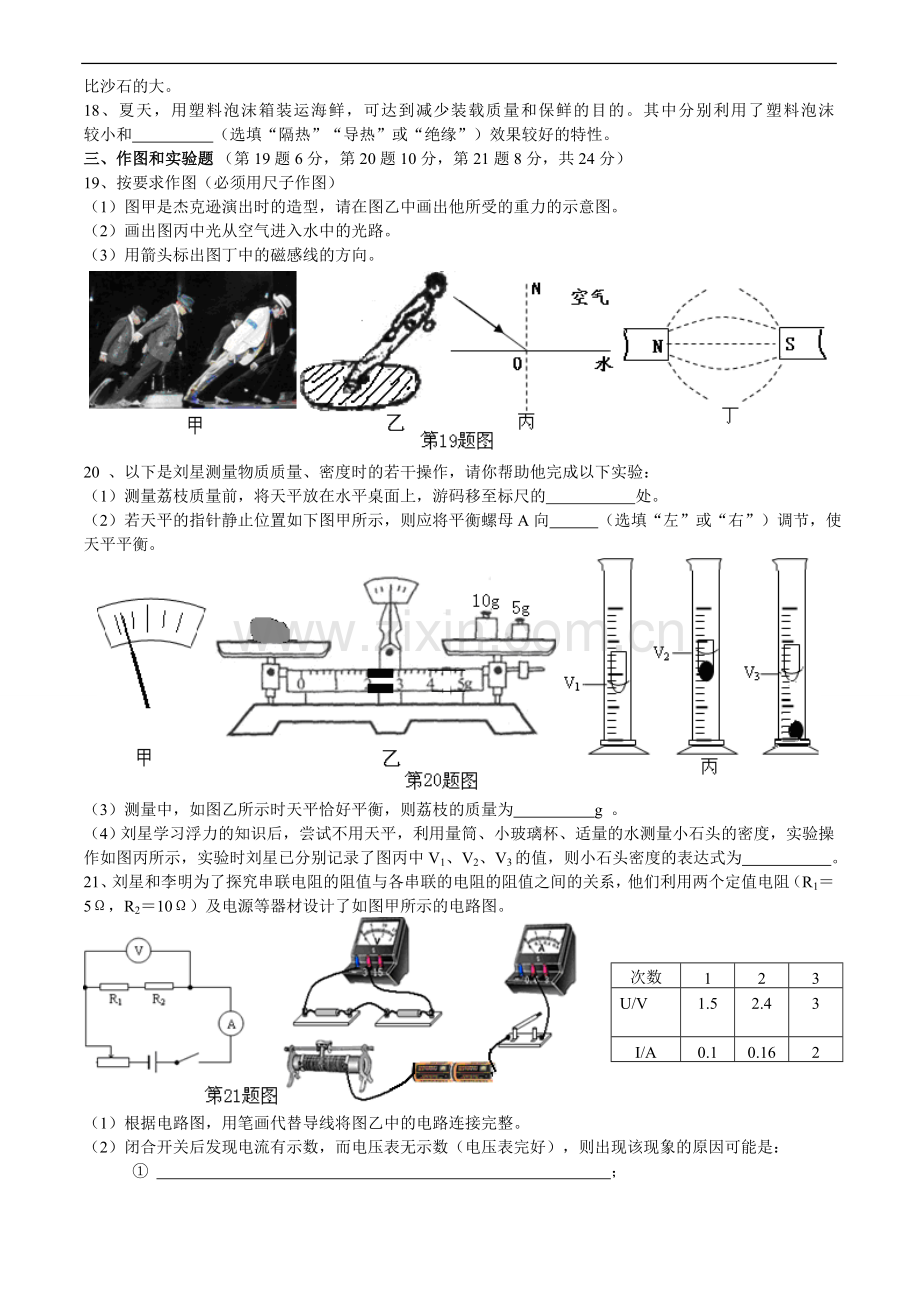 海南省中考物理试题及答案.doc_第3页