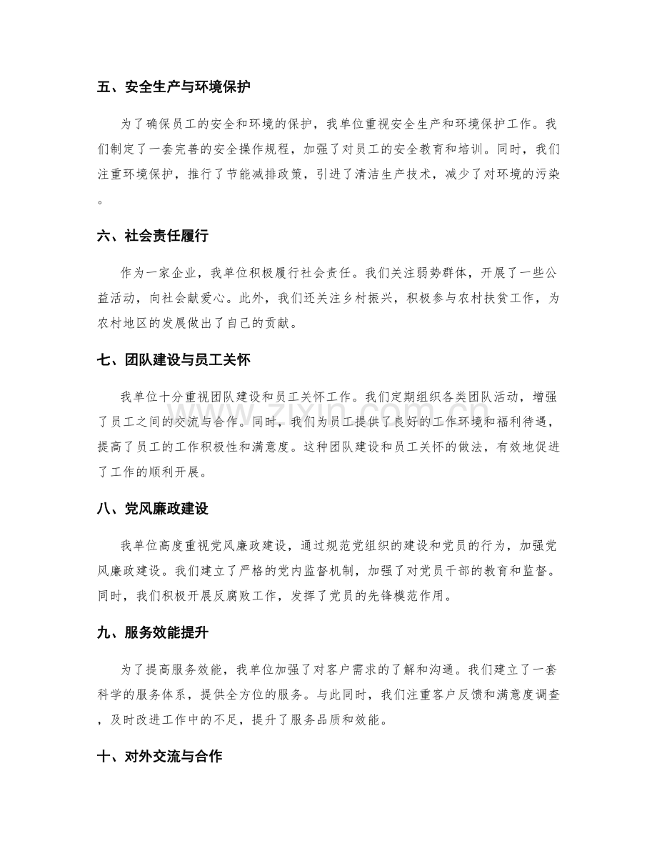 工作报告详尽汇报.docx_第2页