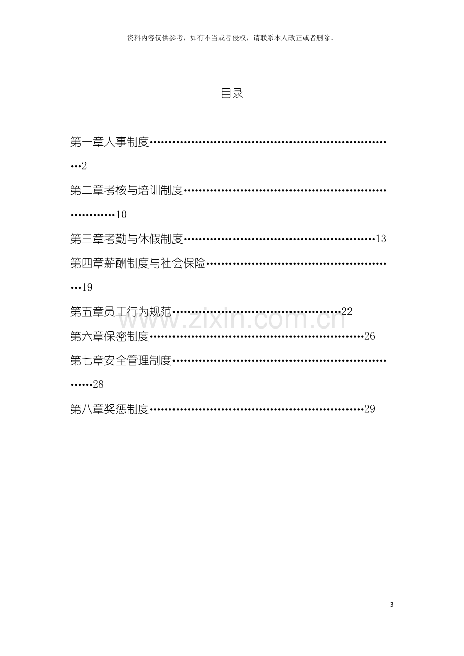 公司管理制度简化版终模板.docx_第3页