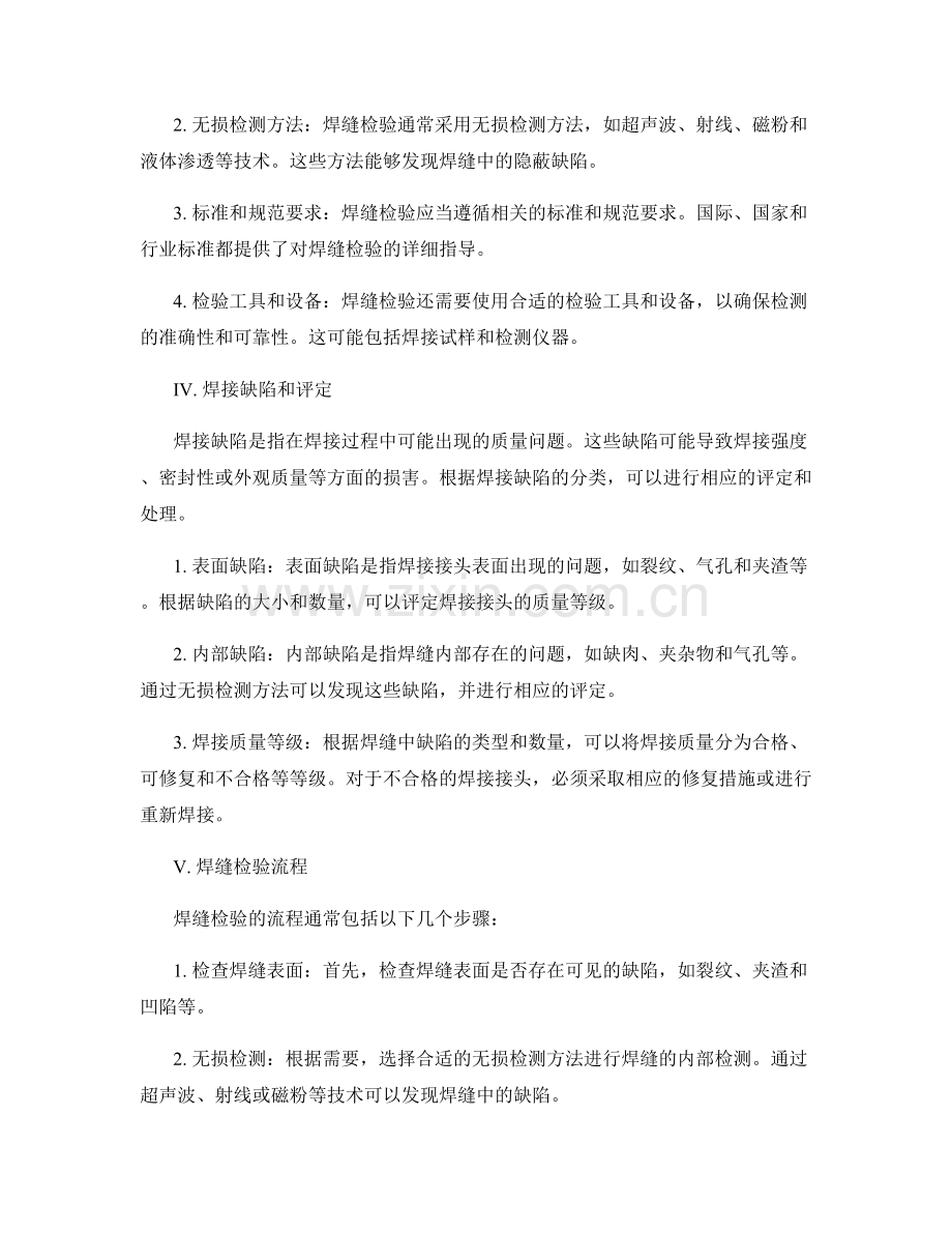 焊接工艺规程及焊缝检验原则.docx_第2页