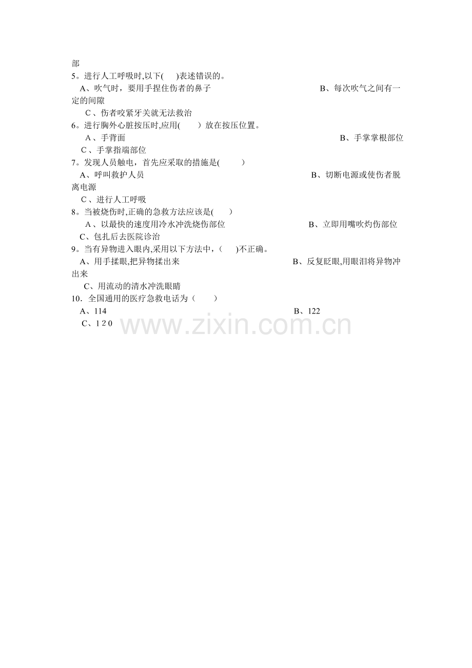 急救知识培训试题.doc_第2页