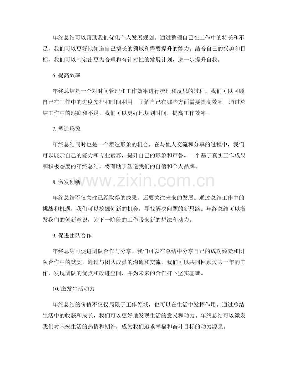 年终总结中的关键成果和价值.docx_第2页