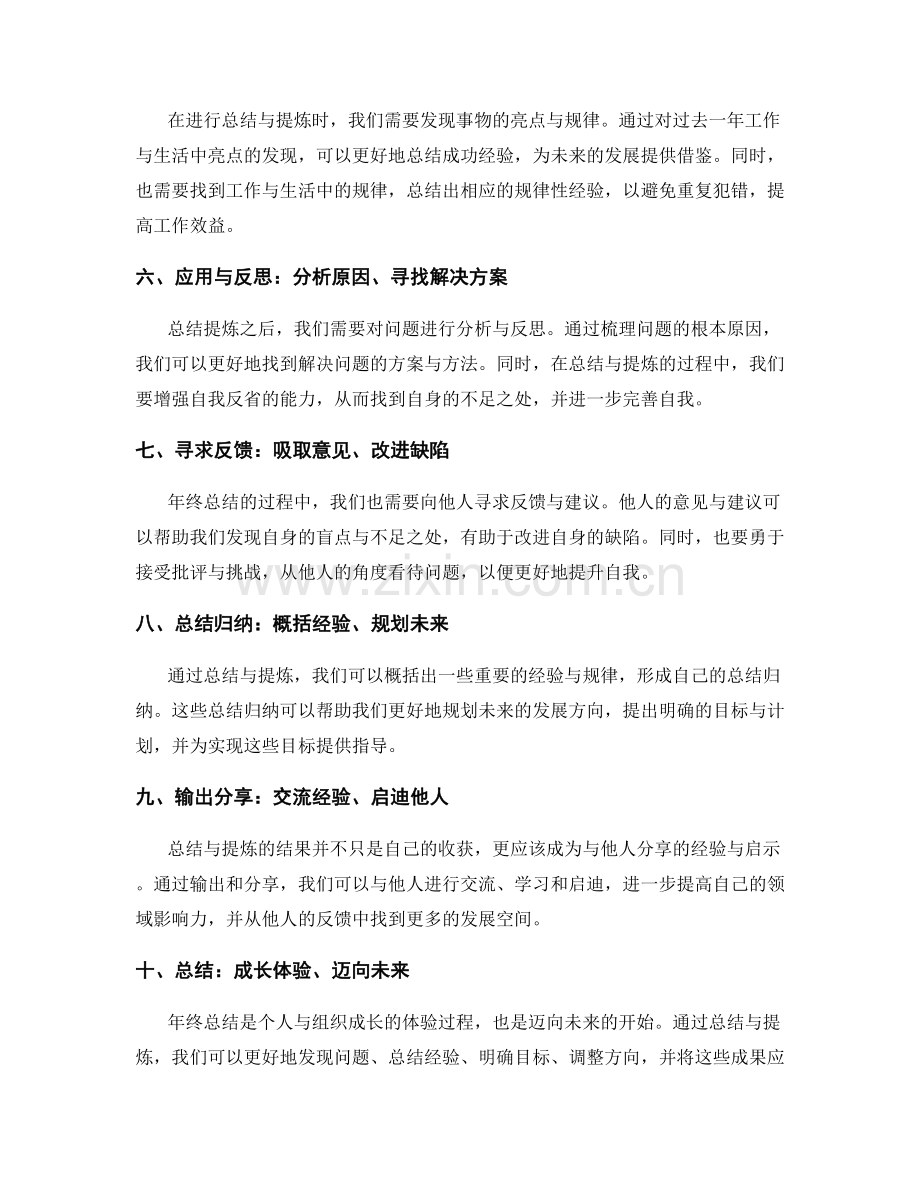 年终总结的总结与提炼.docx_第2页