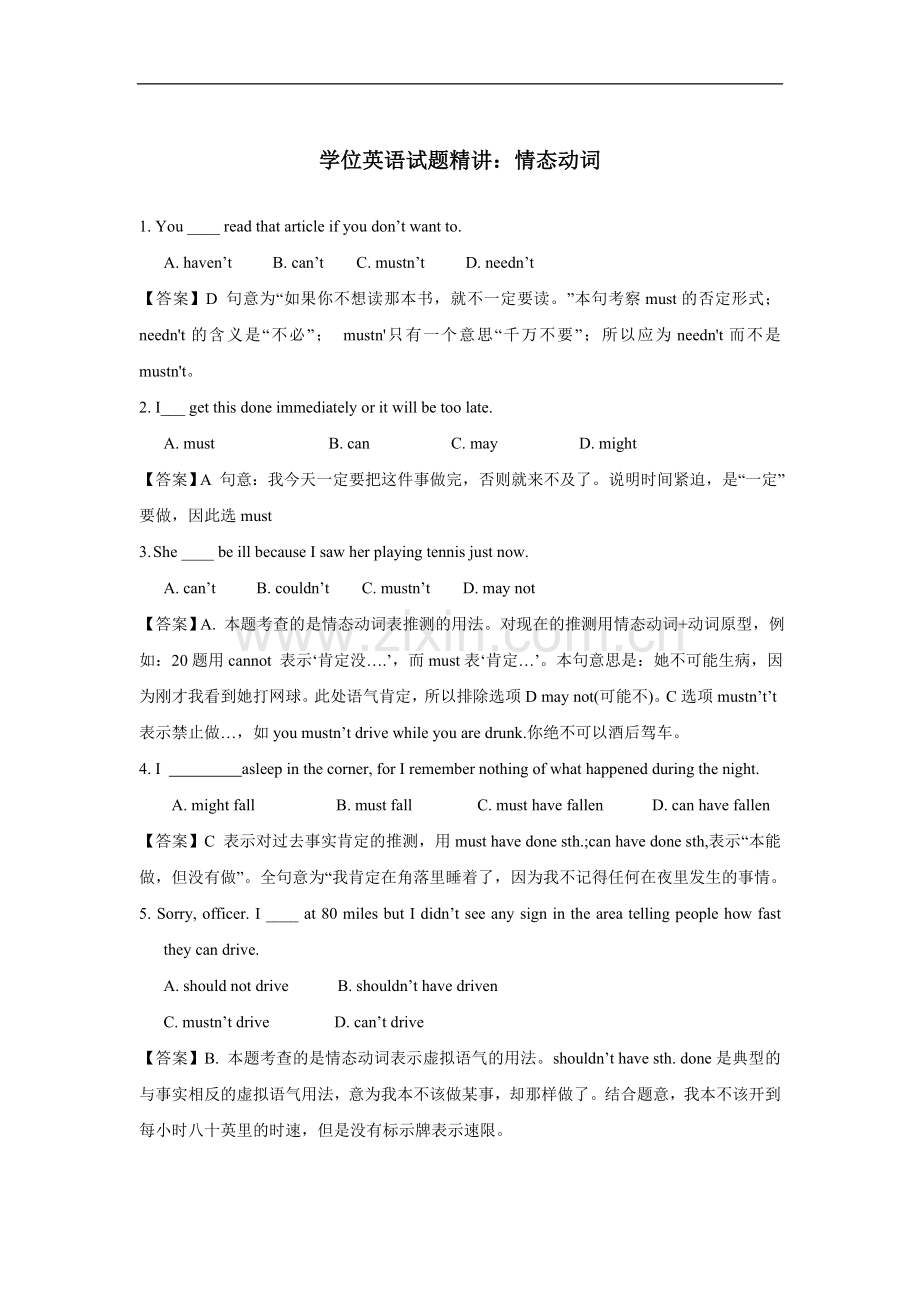 学位英语语法精讲：情态动词(1).doc_第1页