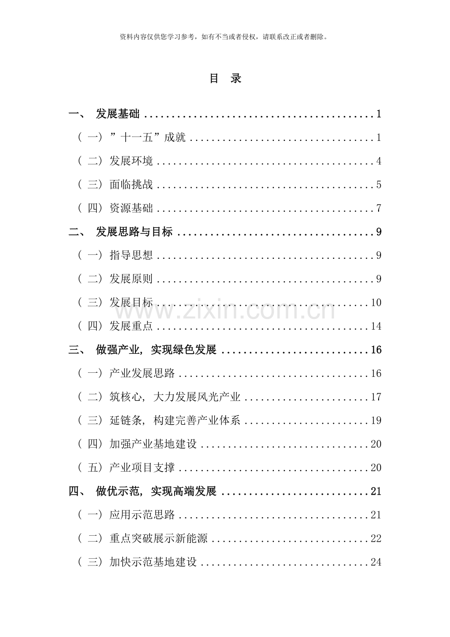 延庆县十二五时期新能源及可再生能源发展规划样本.doc_第2页