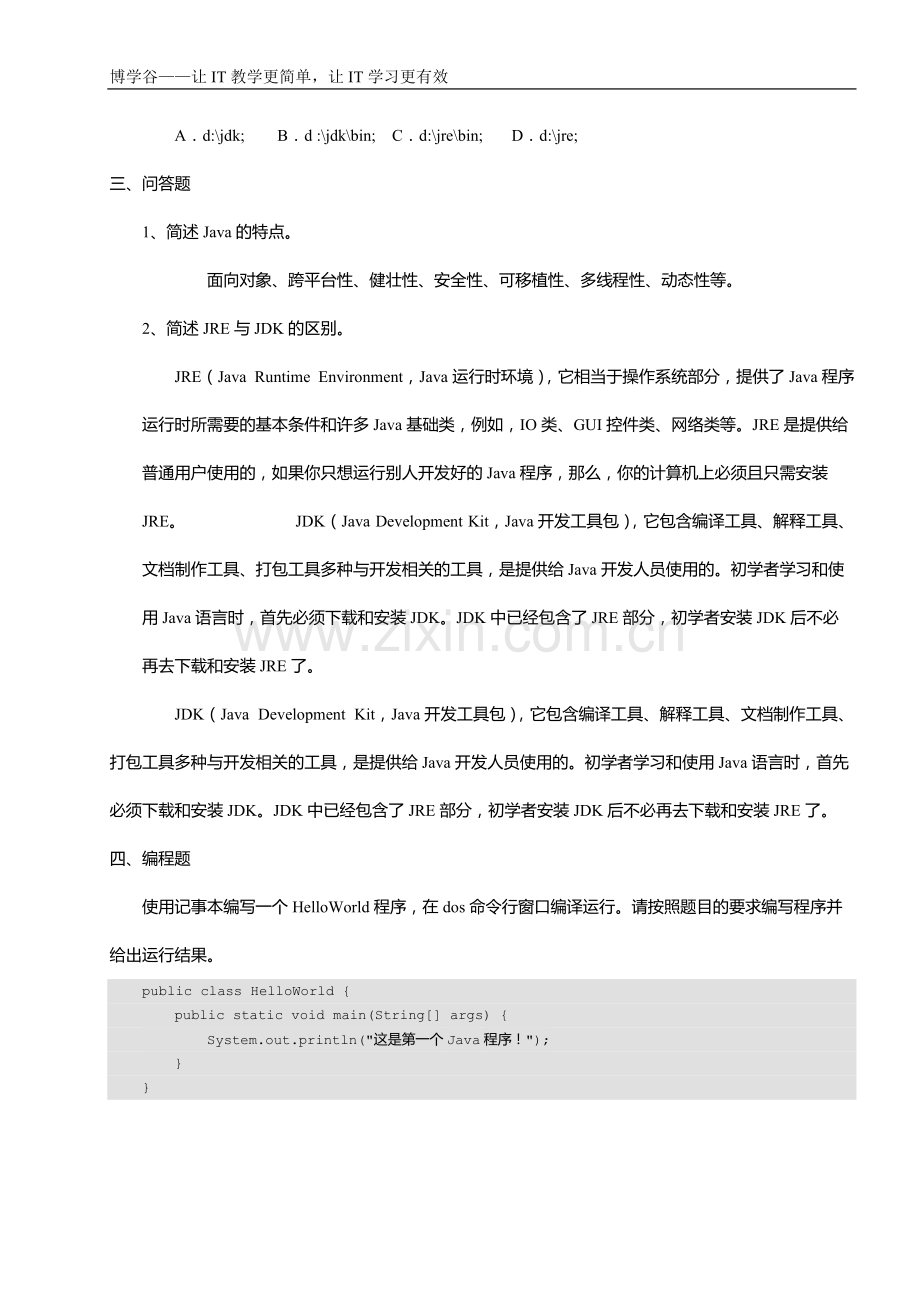 《Java基础入门》课后习题及答案.pdf_第2页