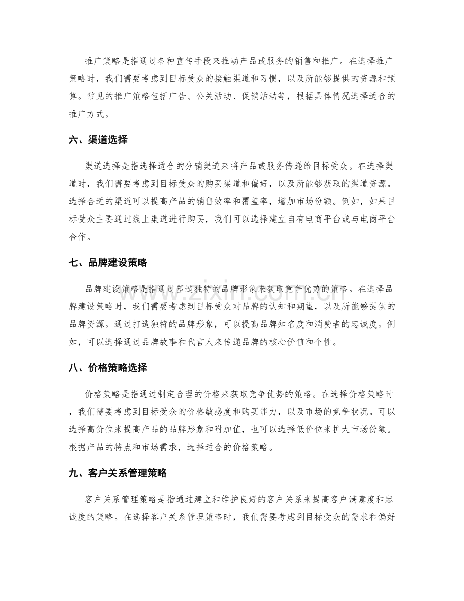 策划方案的策略与战术选择.docx_第2页