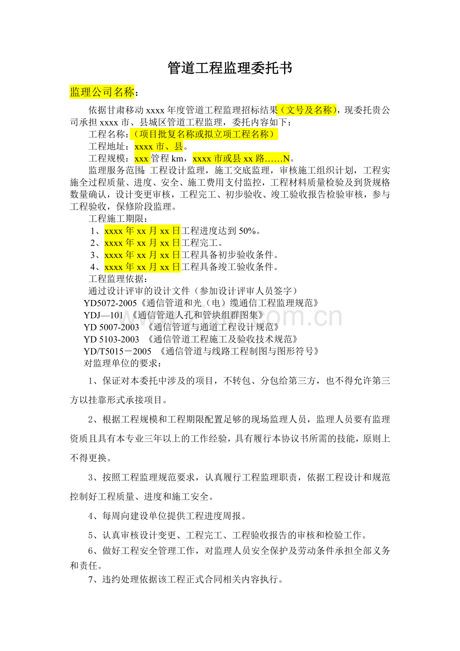 工程监理委托书试卷教案.doc_第1页