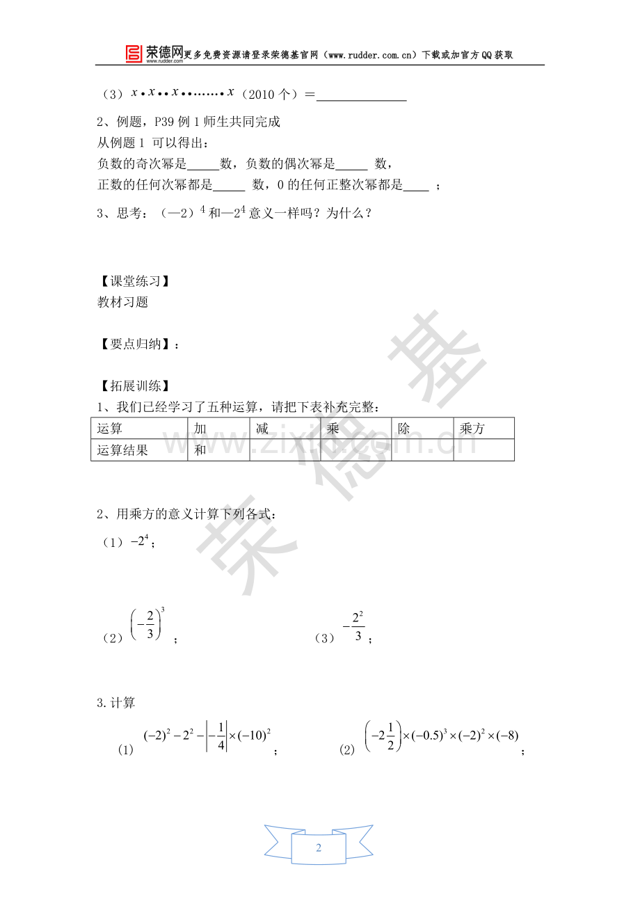 【学案】有理数的乘方-(2).doc_第2页