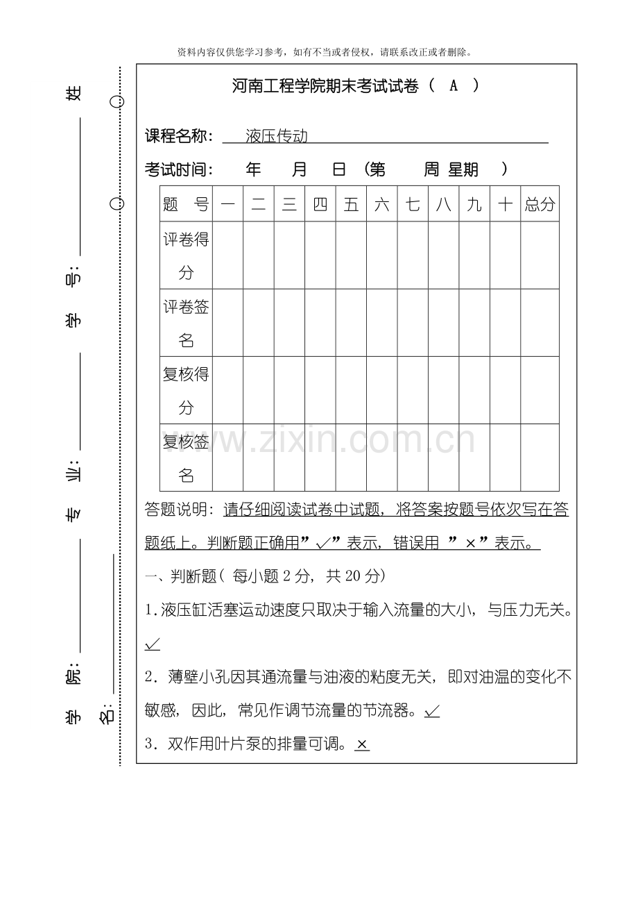 河南工程学院期末考试试卷模板.doc_第1页