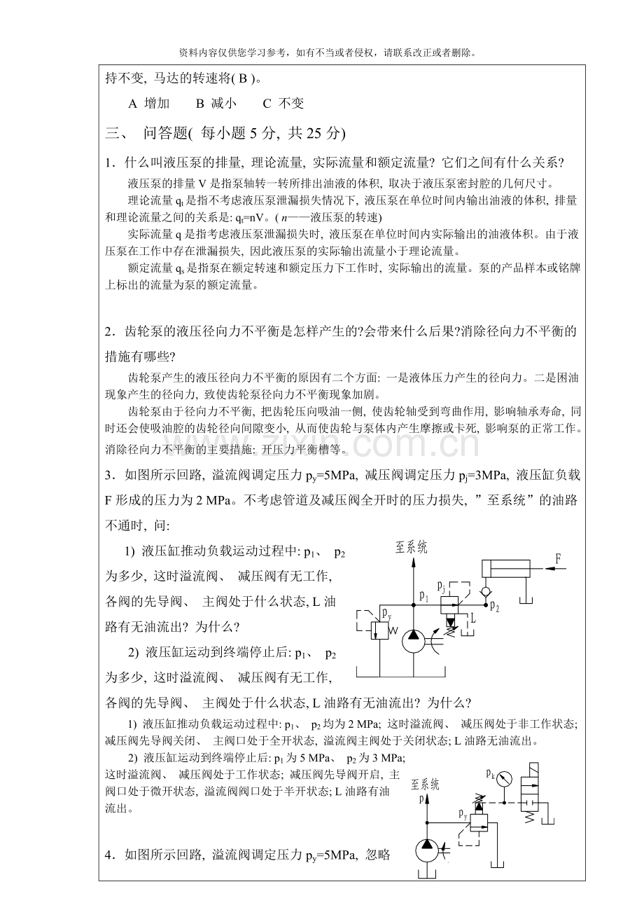 河南工程学院期末考试试卷模板.doc_第3页