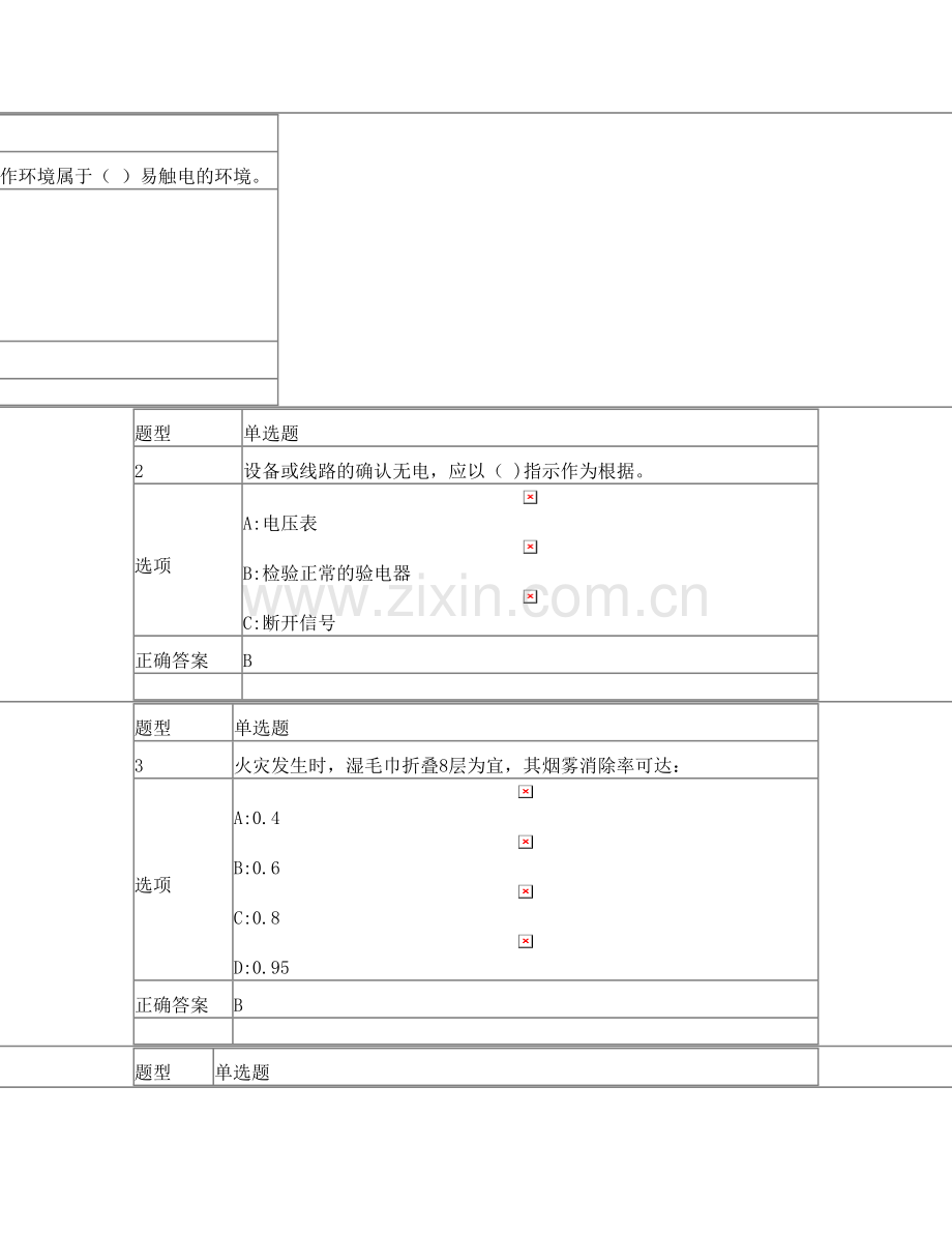 实验室安全教育考试及答案.doc_第1页