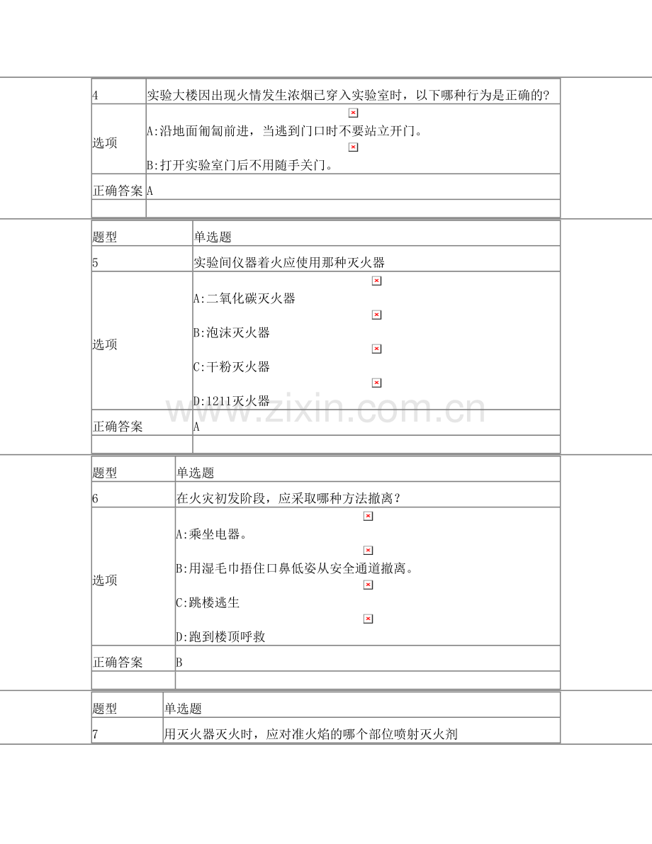 实验室安全教育考试及答案.doc_第2页