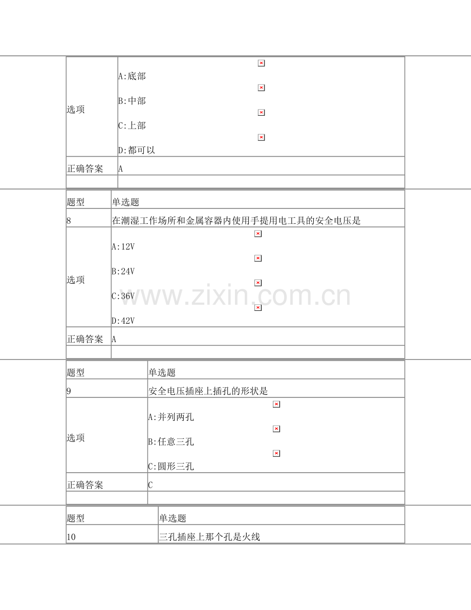 实验室安全教育考试及答案.doc_第3页