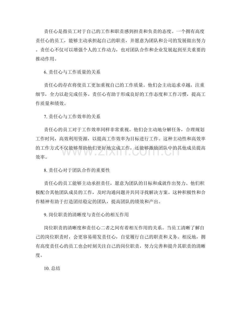 岗位职责的清晰度与责任心.docx_第2页