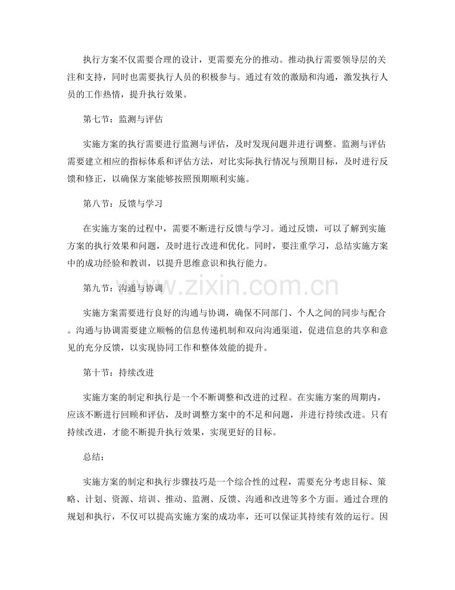 实施方案的制定和执行步骤技巧.docx_第2页