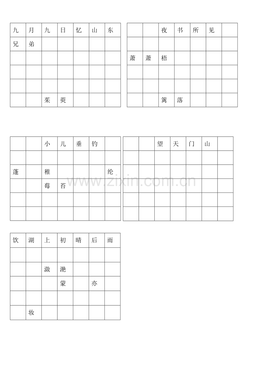 三年级语文上册专项复习分类训练：古诗默写题.doc_第1页