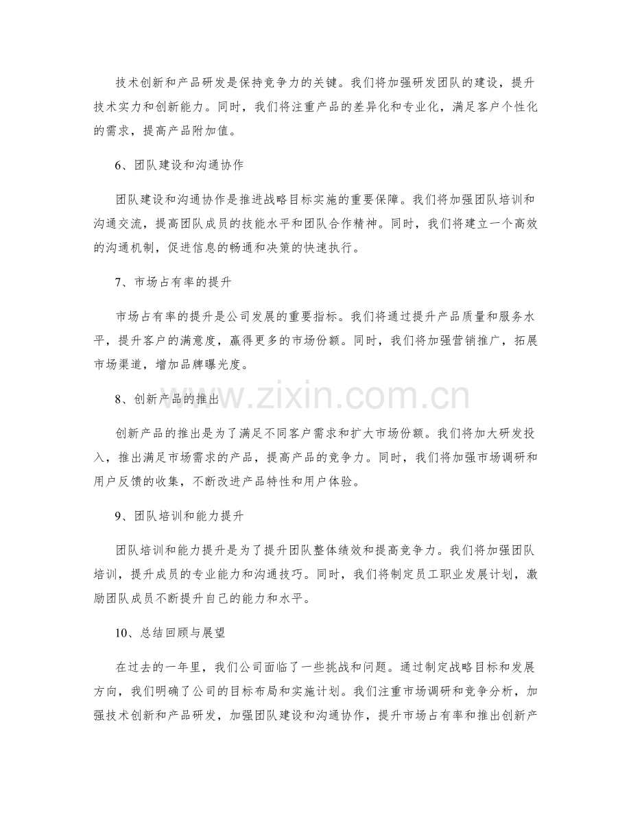 年终总结的战略规划与目标布局.docx_第2页