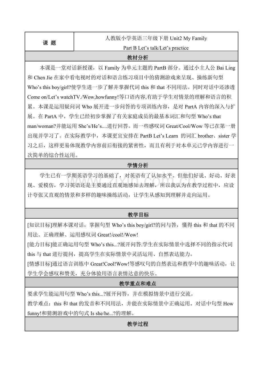 人教版小学英语三年级下册Unit2MyFamilyPartB教学设计.doc_第1页