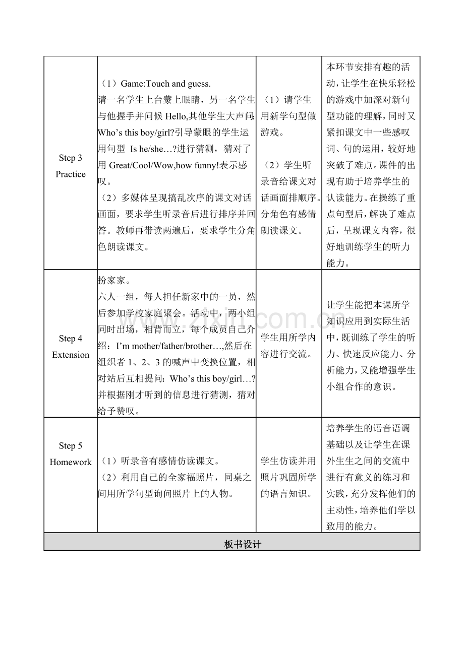 人教版小学英语三年级下册Unit2MyFamilyPartB教学设计.doc_第3页