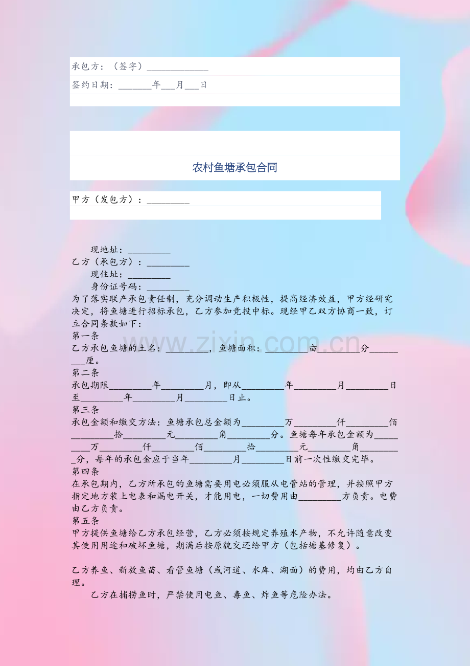 鱼塘承包合同(详细)60374.doc_第3页