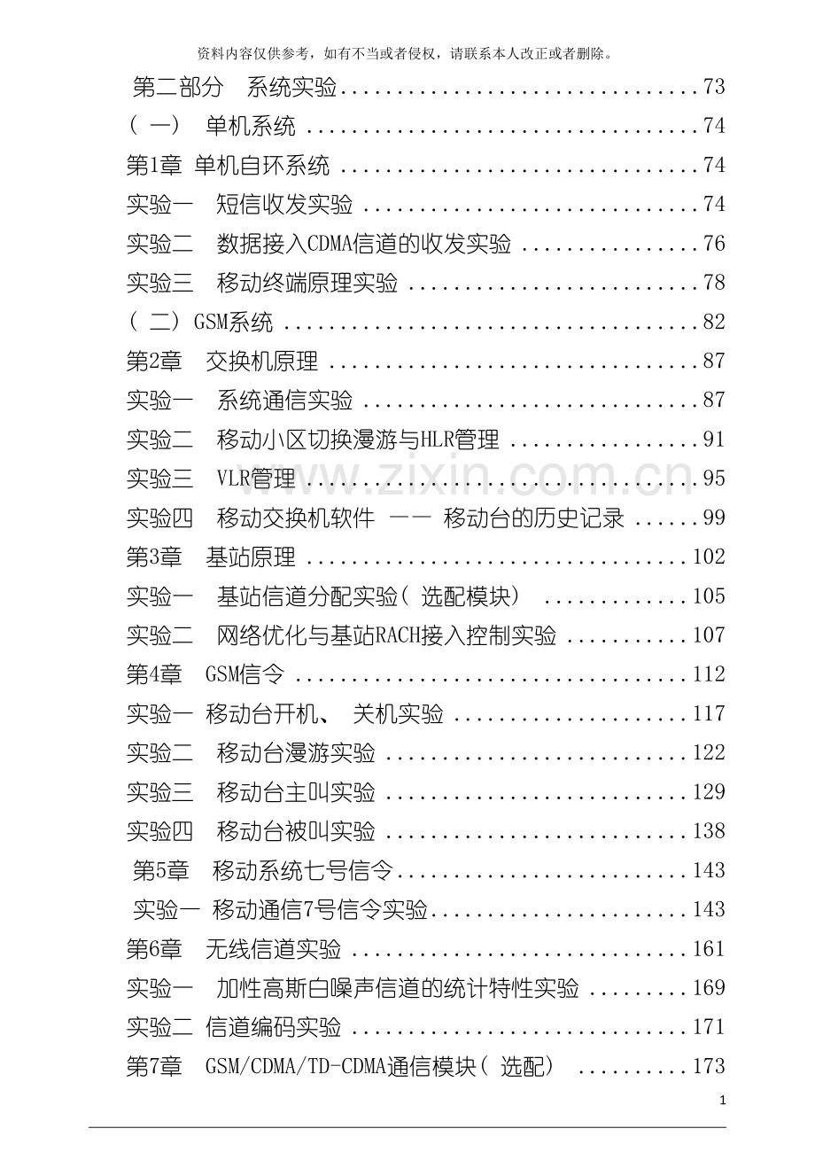 移动通信实验系统说明书模板.doc_第3页