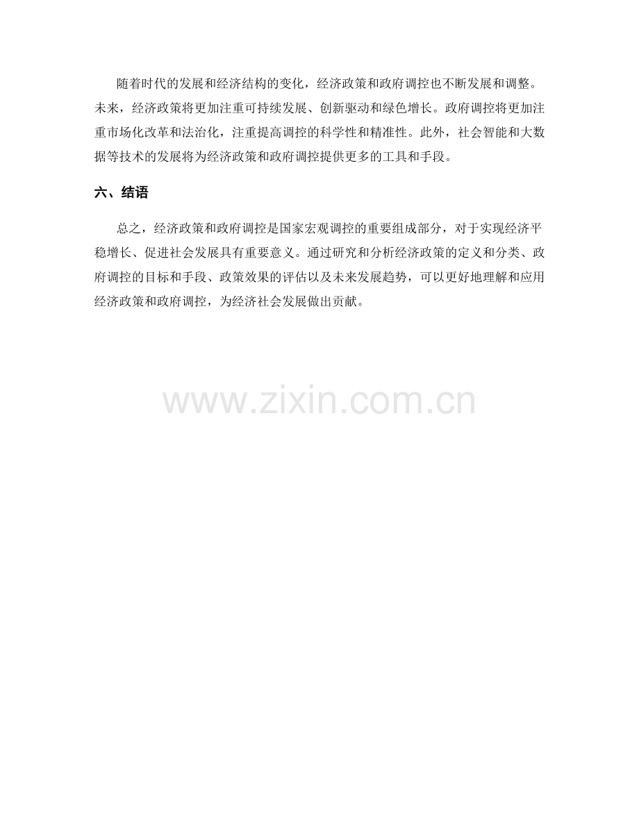 报告中的经济政策和政府调控分析.docx_第2页