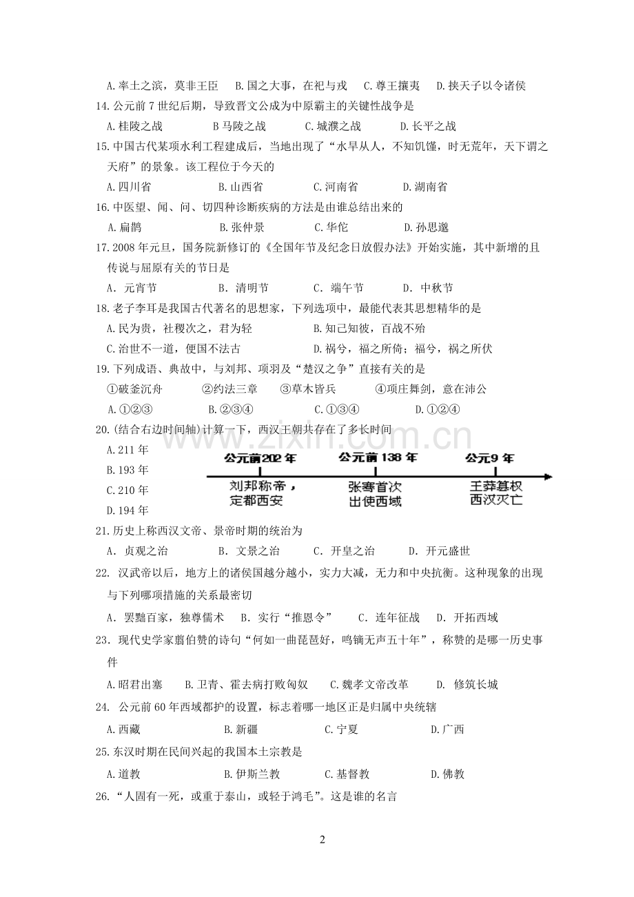 人教版七年级历史上册期末试卷及答案.pdf_第2页