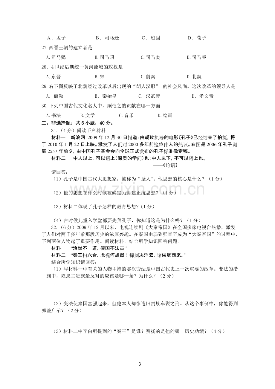 人教版七年级历史上册期末试卷及答案.pdf_第3页