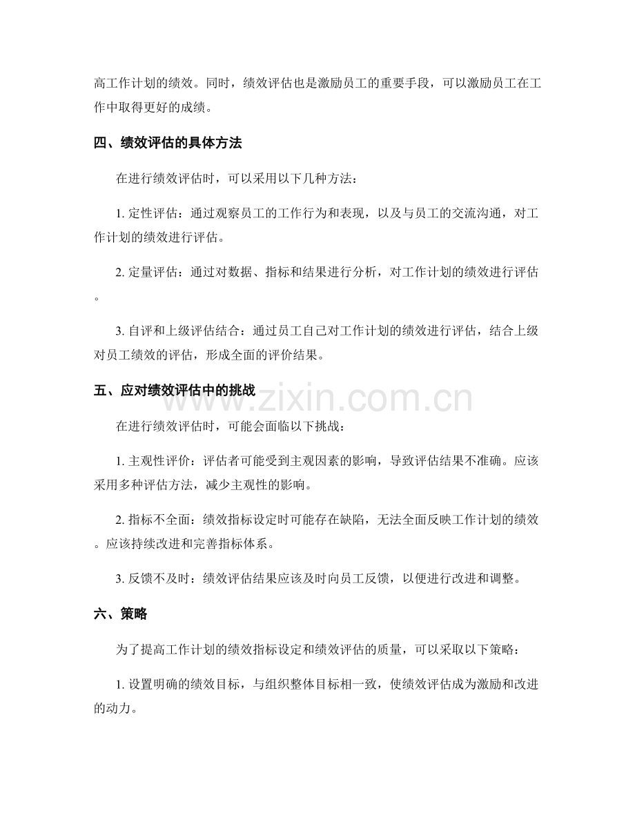 工作计划的绩效指标设定和绩效评估.docx_第2页