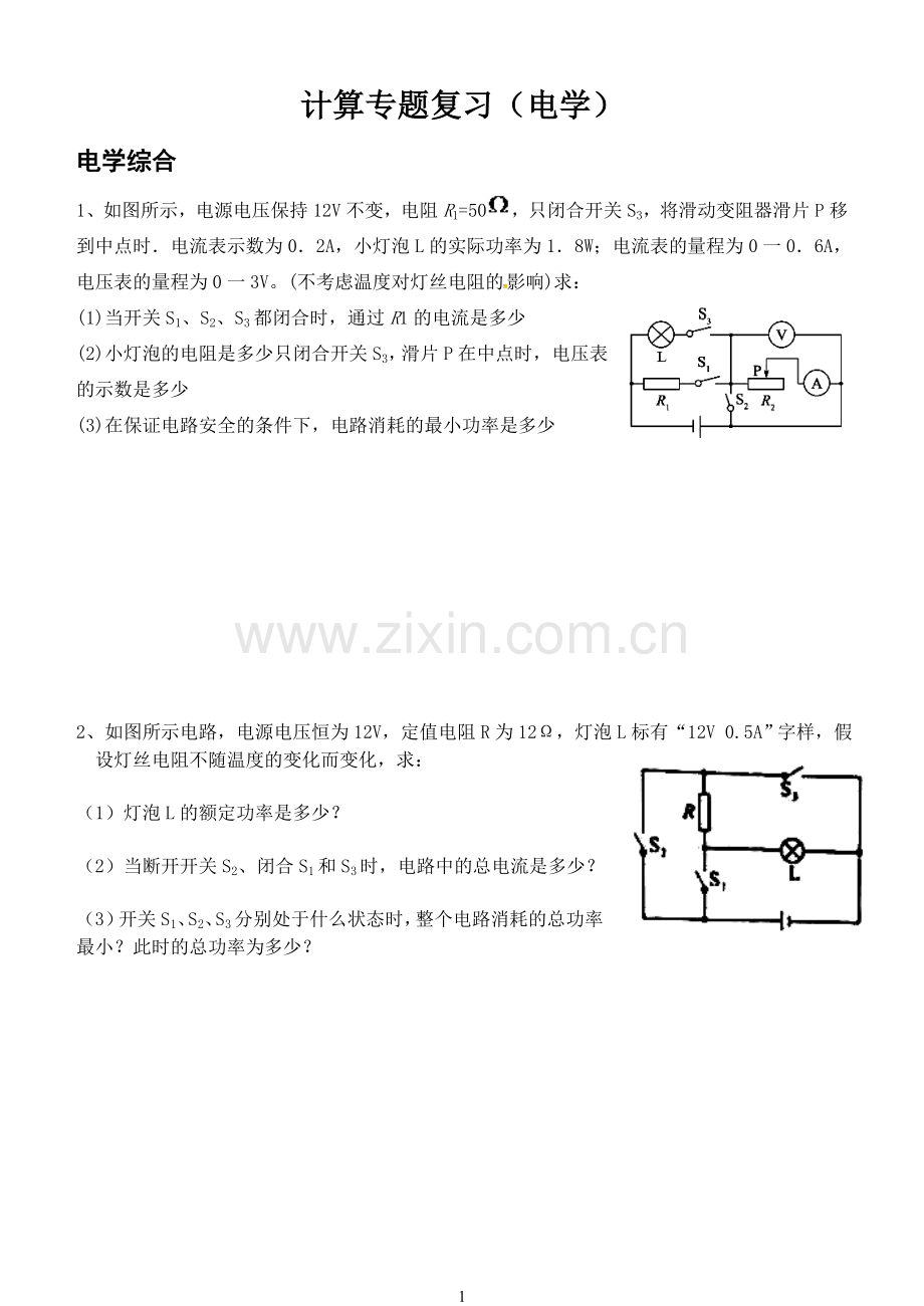 初中物理电学计算题汇编.doc_第1页