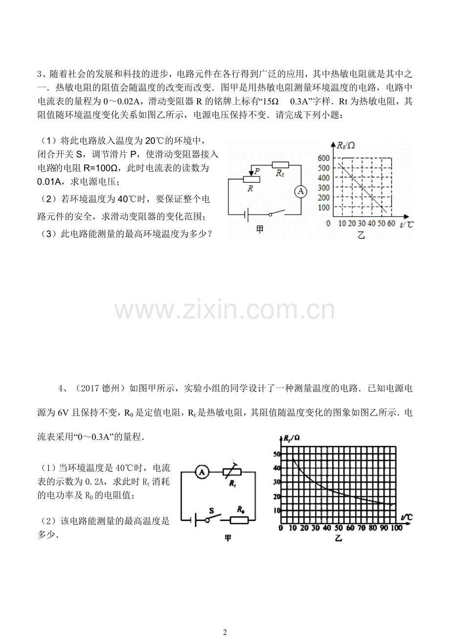 初中物理电学计算题汇编.doc_第2页