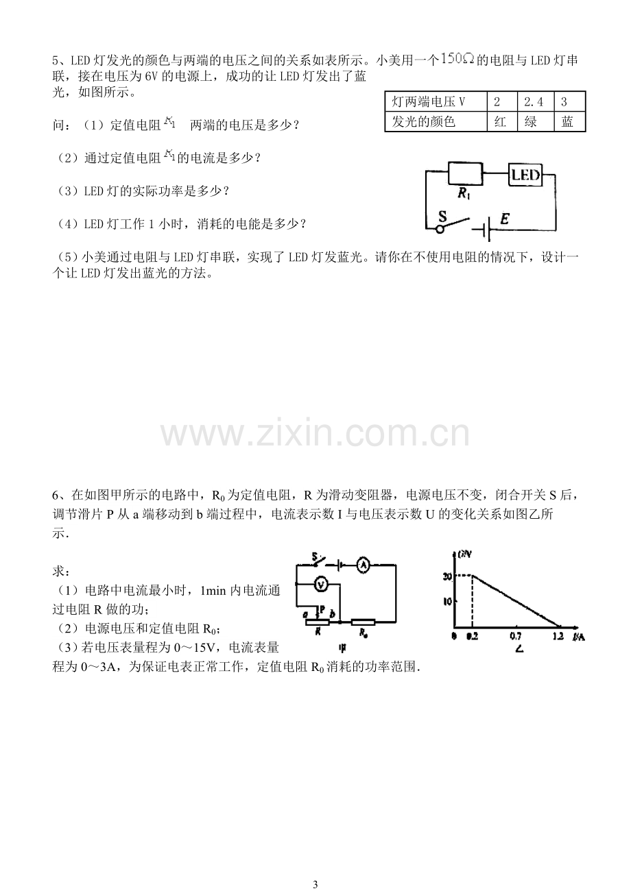 初中物理电学计算题汇编.doc_第3页