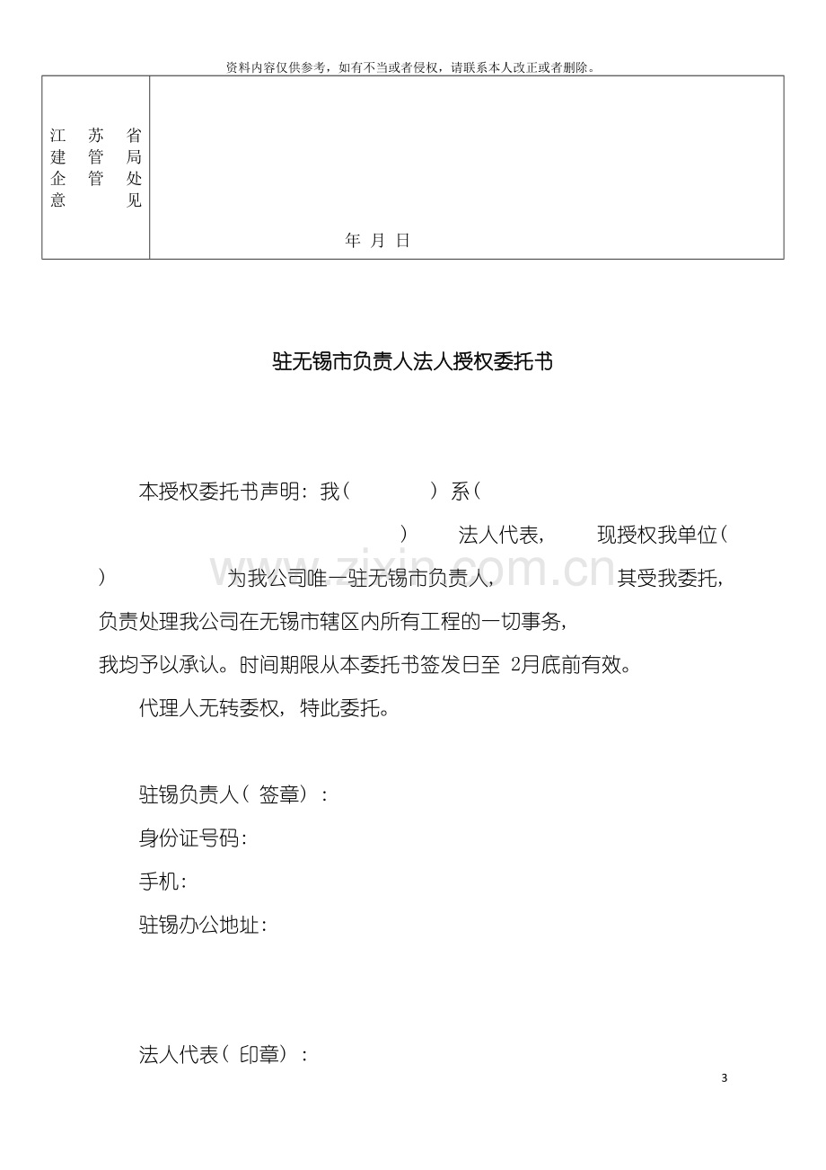 江苏省建筑业企业信用手册登记表模板.doc_第3页