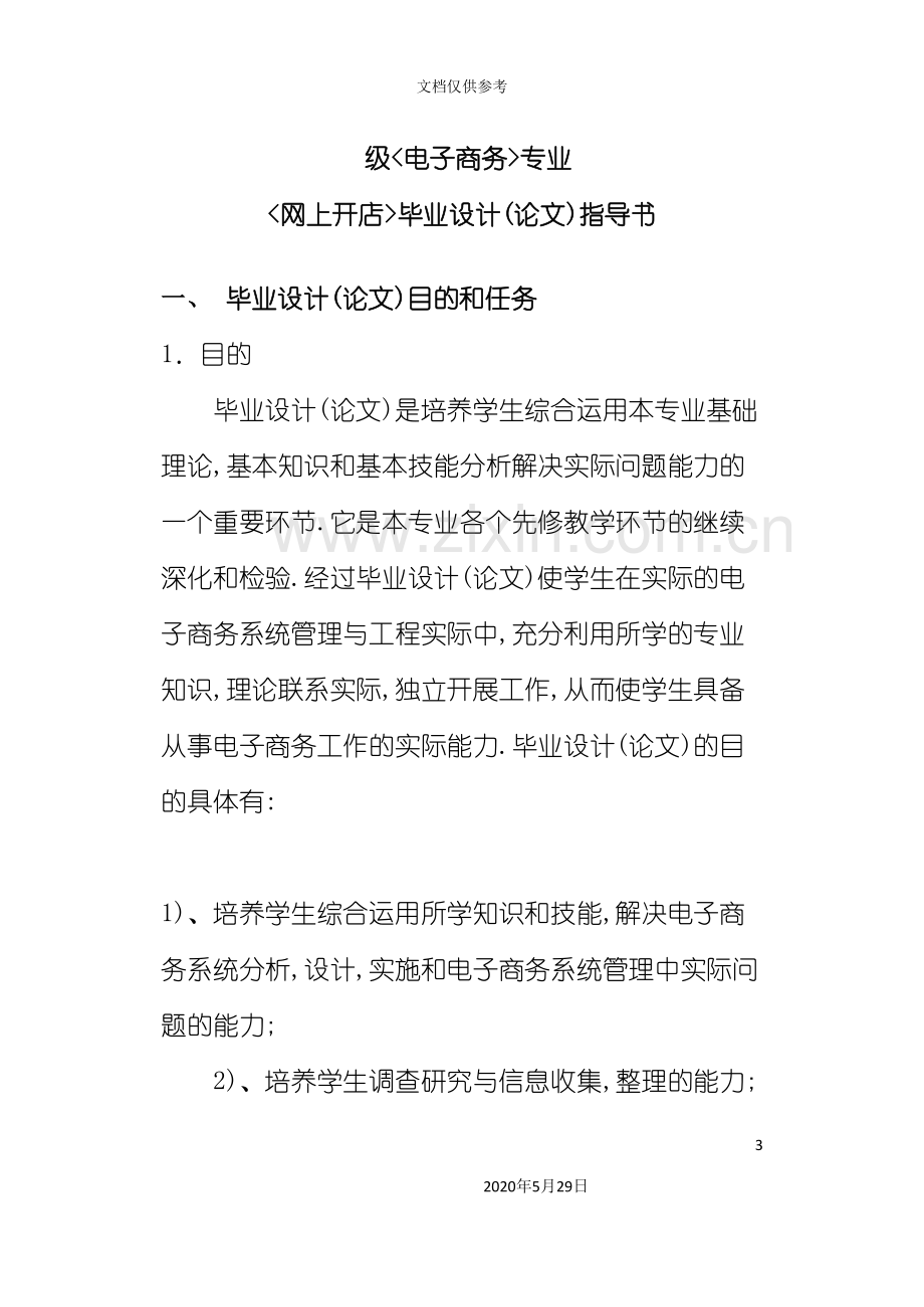 毕业设计论文指导书网上开店龙生.doc_第3页