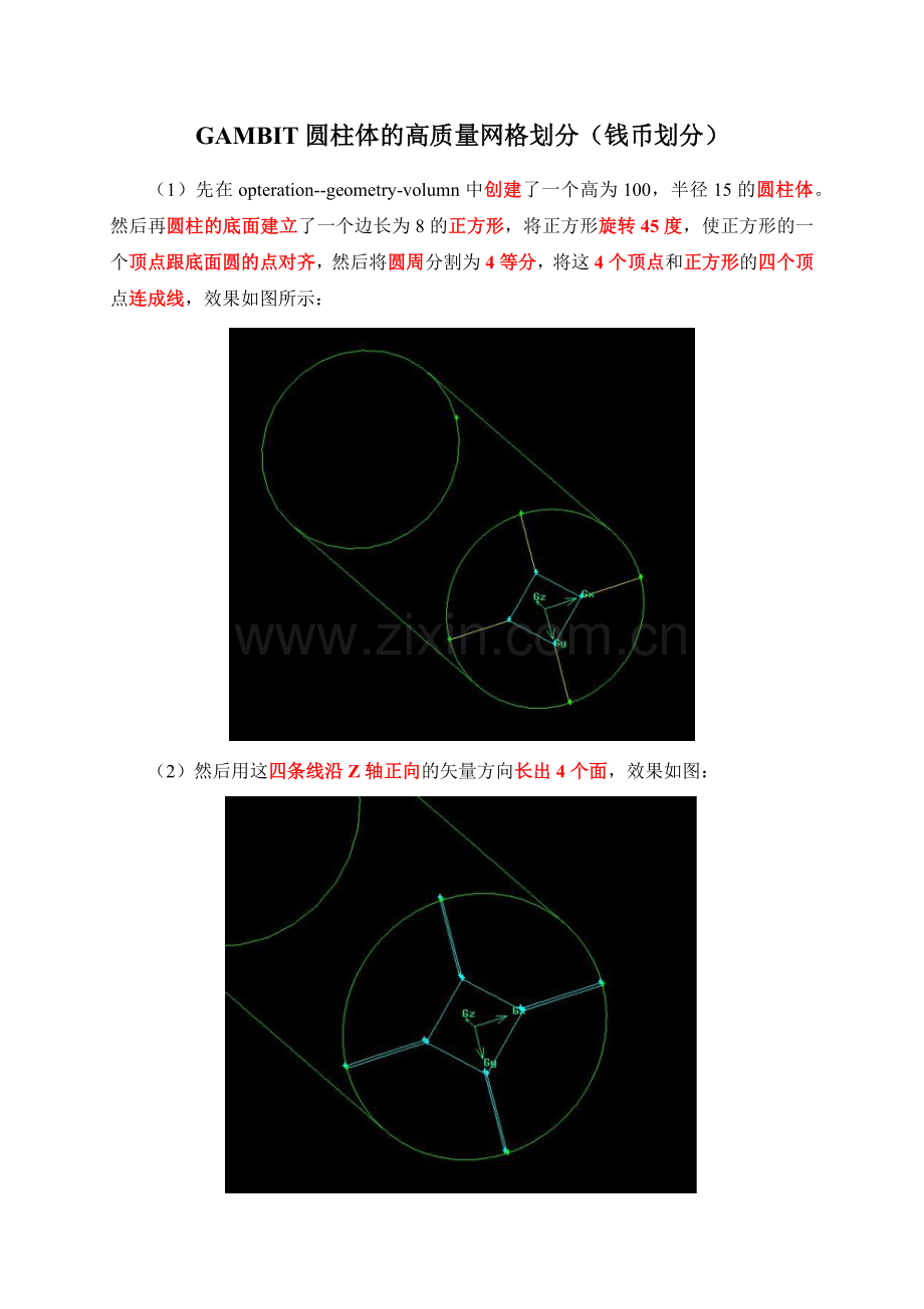 Gambit中钱币网格的划分方法.doc_第1页