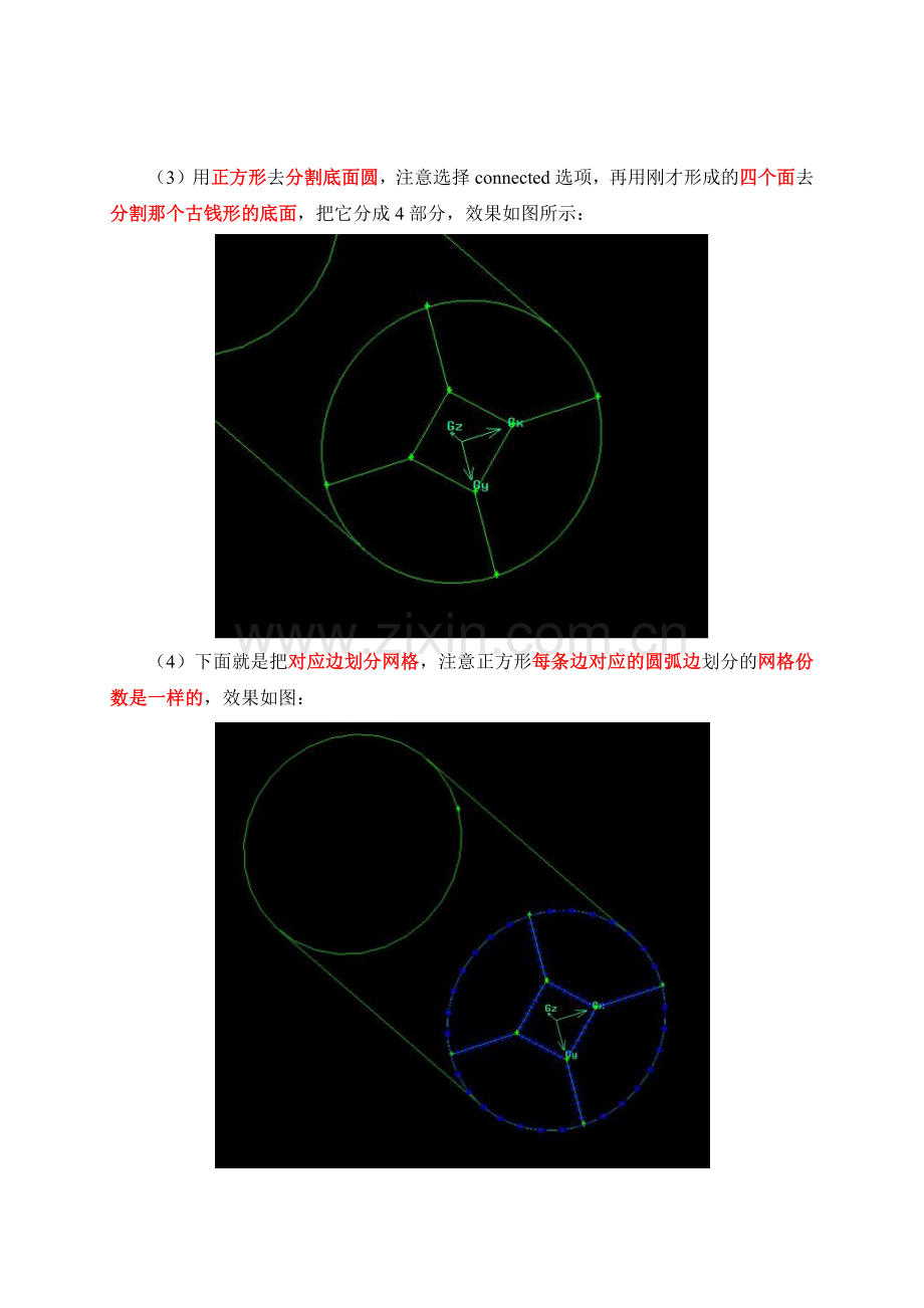 Gambit中钱币网格的划分方法.doc_第2页