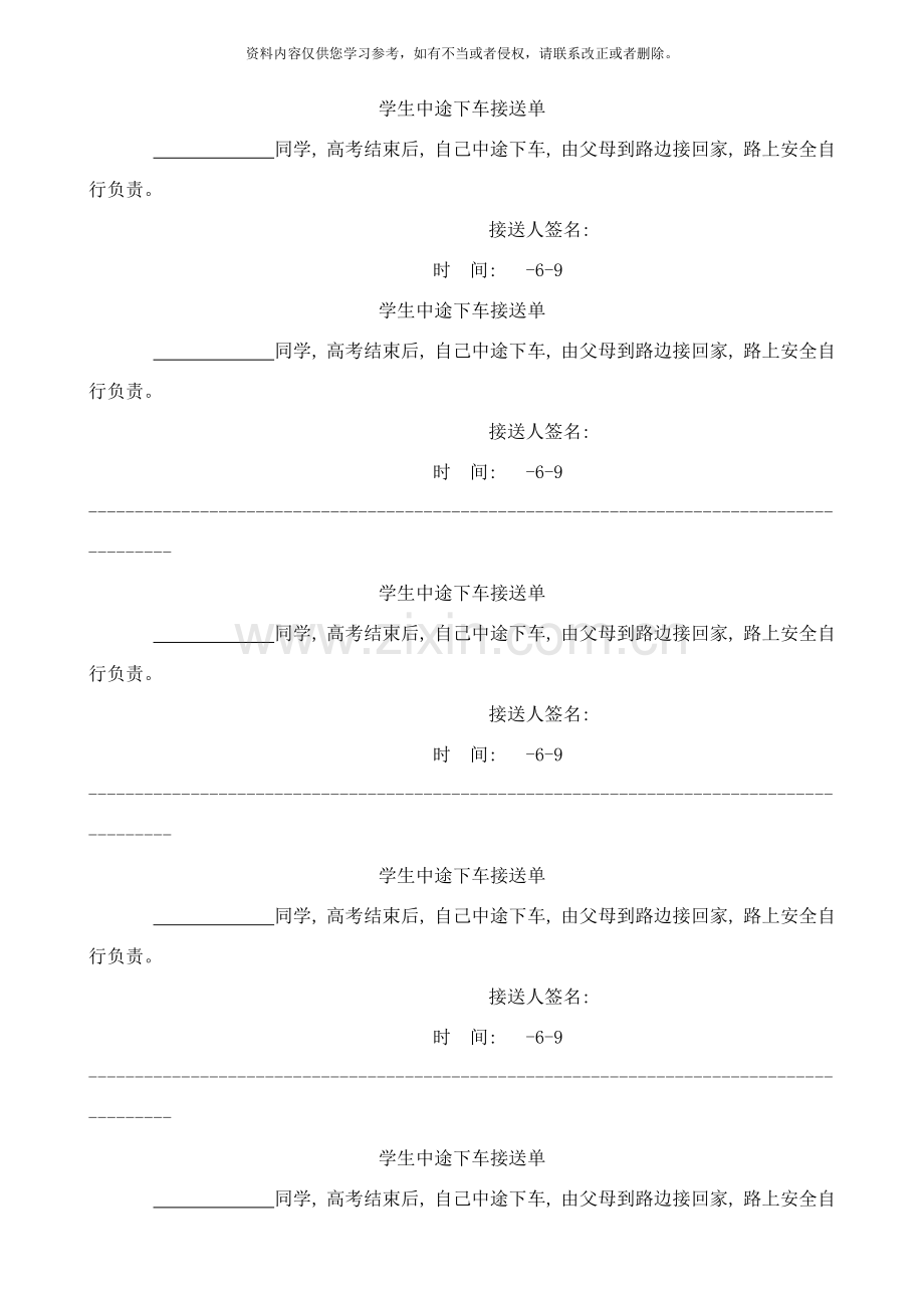 高三高考期间注意事项样本.doc_第3页