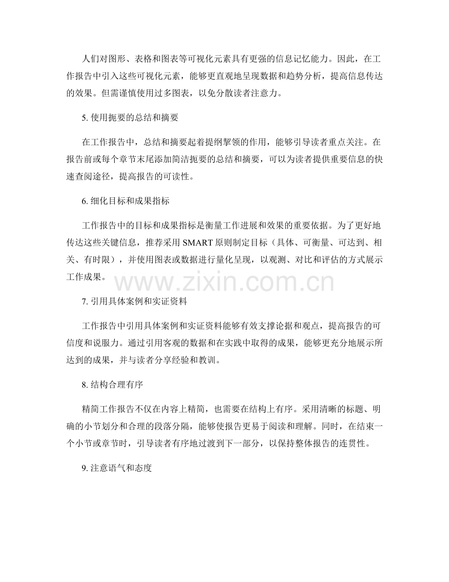 精简工作报告的信息重点传达技巧.docx_第2页