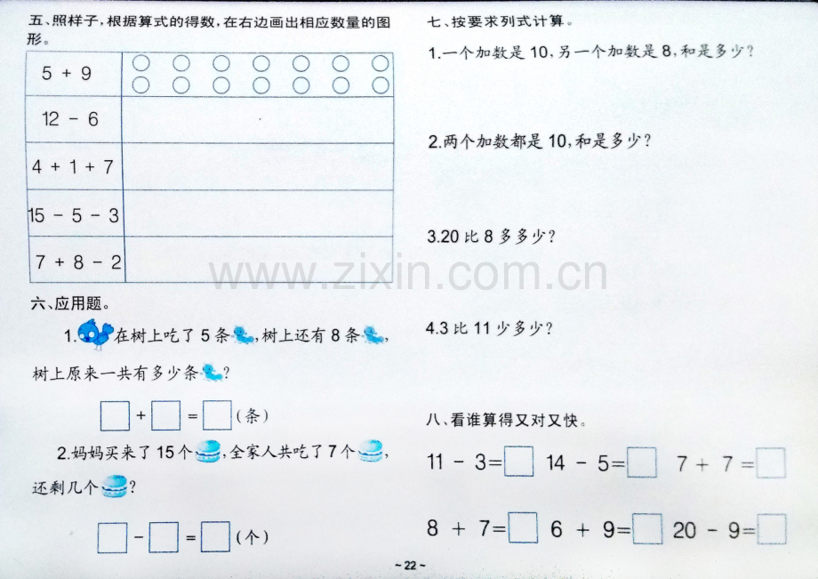 幼小衔接学前班一年级数学考试卷测试题练习题大全13套.doc_第2页