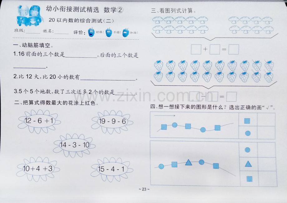 幼小衔接学前班一年级数学考试卷测试题练习题大全13套.doc_第3页